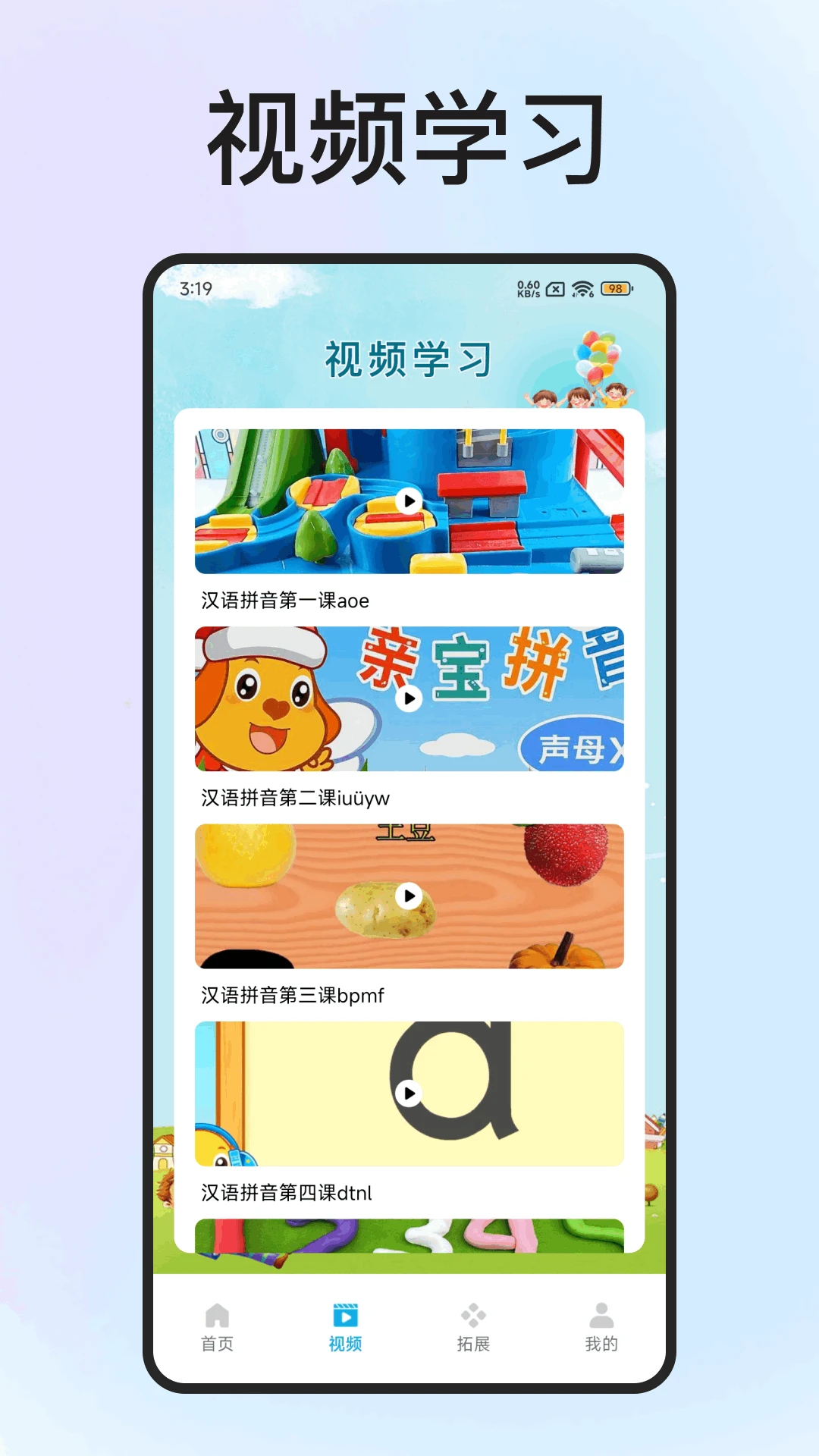 拼音拼读点读通