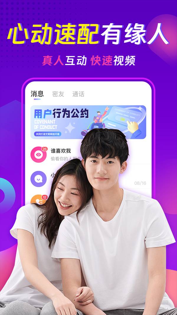 心相印交友