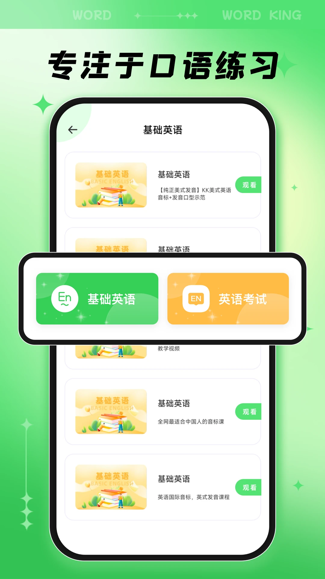 超级单词王