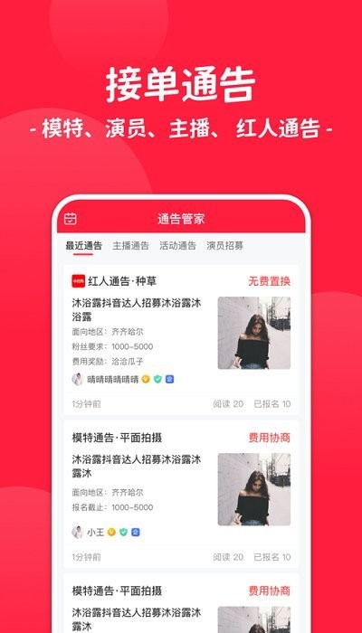 通告管家