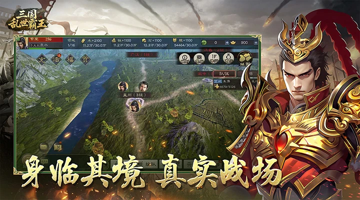三国乱世霸王