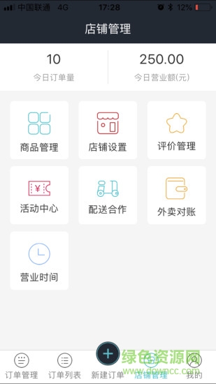码上到家商户端