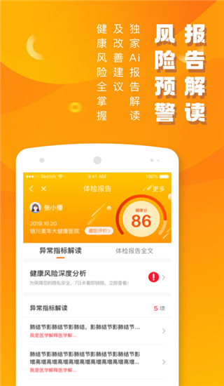 优健康(健康风险管理应用) v8.4.5 安卓版