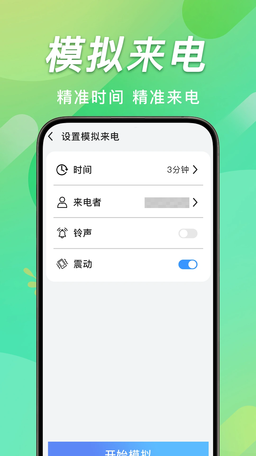 手机通话记录查