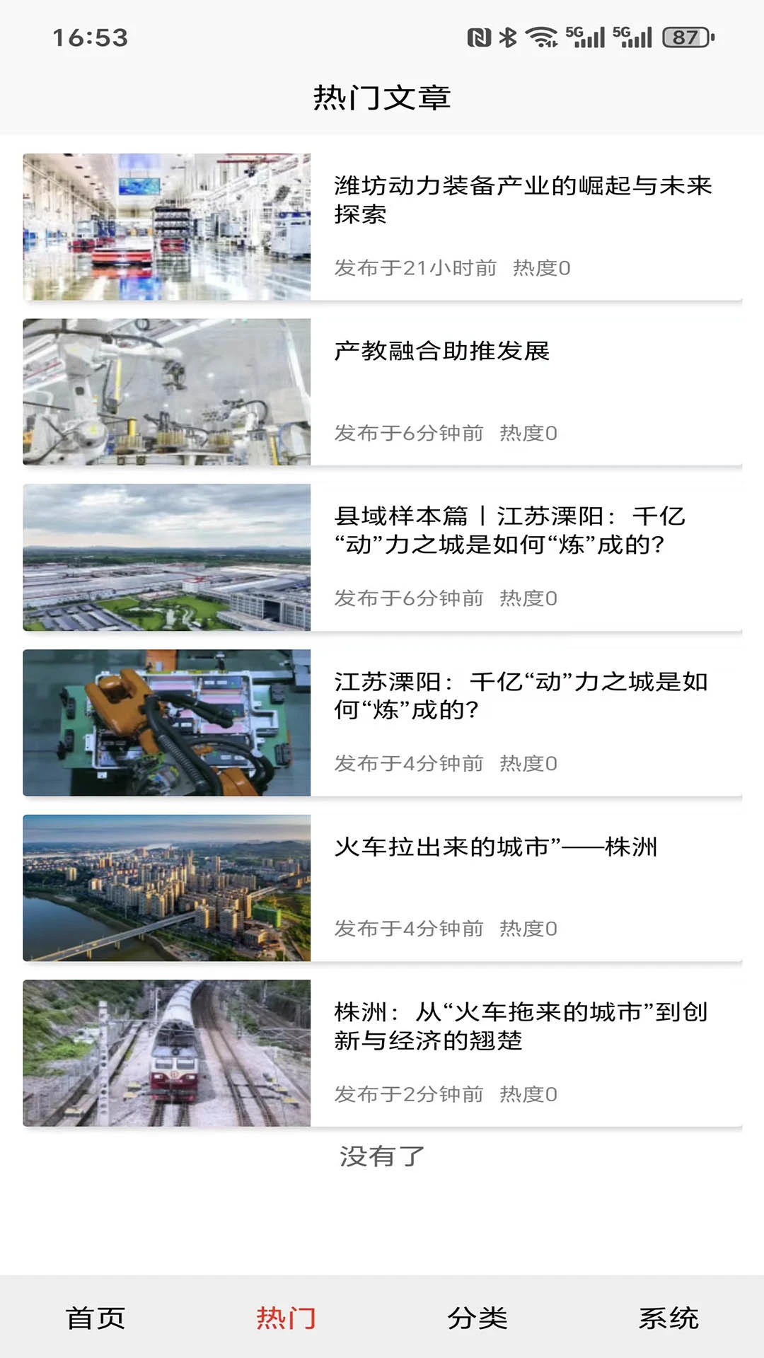 动力之城