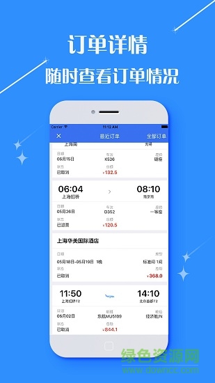 泛华旅行