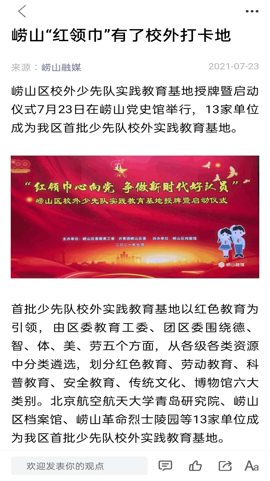 崂山融媒