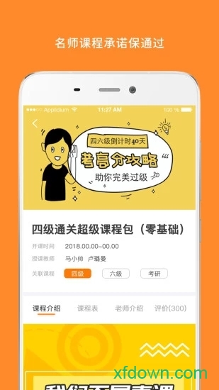 米考试英语四级 米考试英语四级