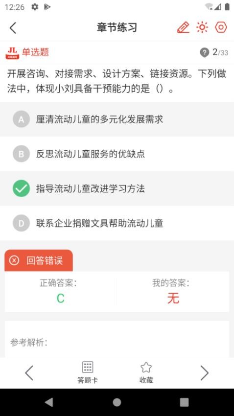 经路题库
