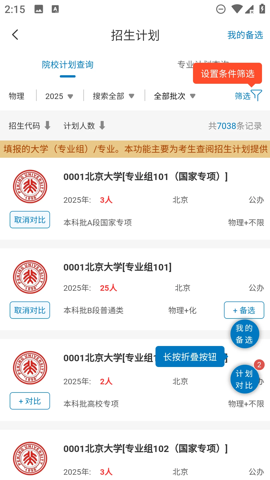 金榜路+