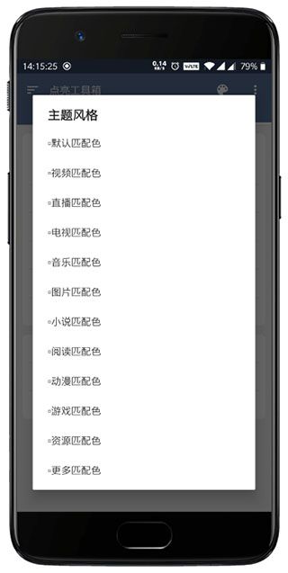 点亮工具箱(万能工具箱软件) v8.1.6 安卓版