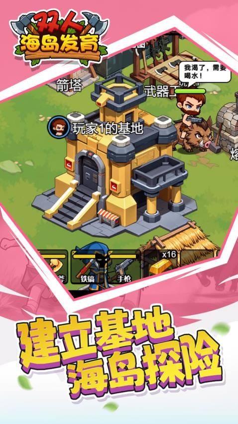 双人海岛发育