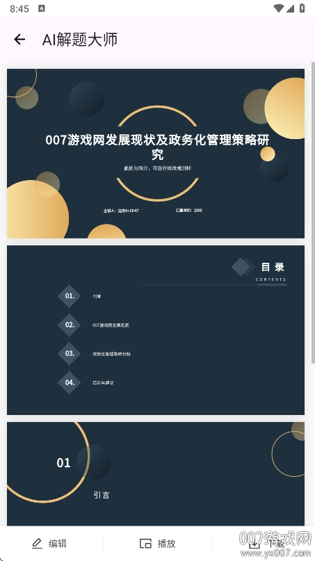 解题大师