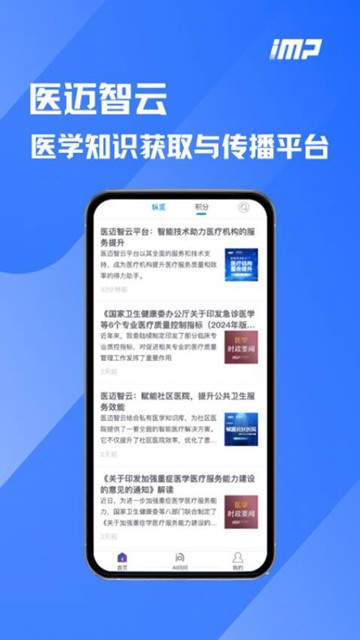 医迈智云 安卓最新版v1.4.1