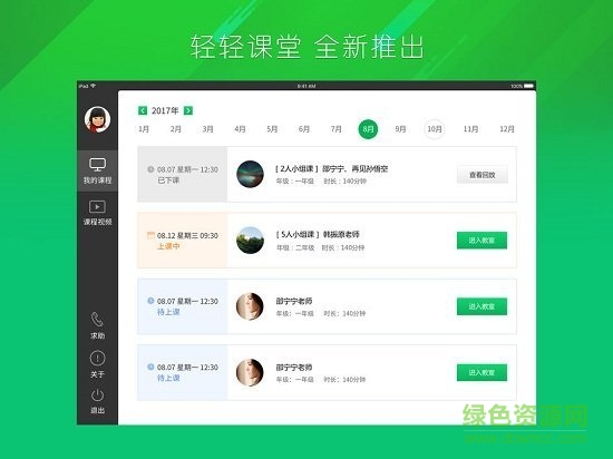 轻轻家教 轻轻家教