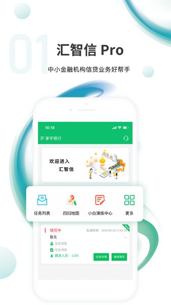 汇智信pro 汇智信pro