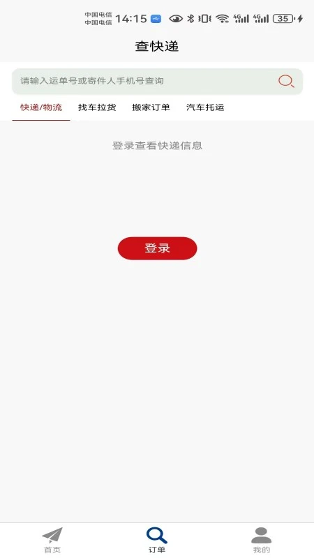 物流