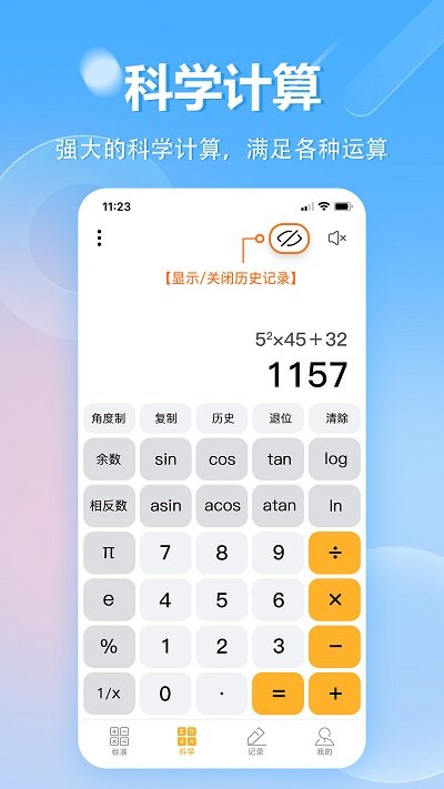 科学计算器 科学计算器