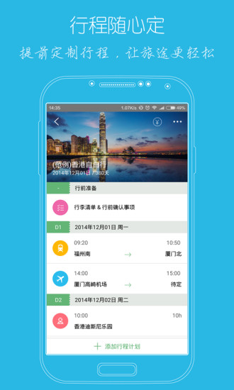 步步行程助手 步步行程助手