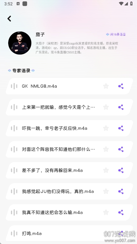葫芦变声侠