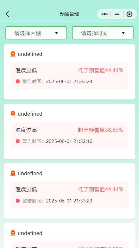 智慧大棚管理