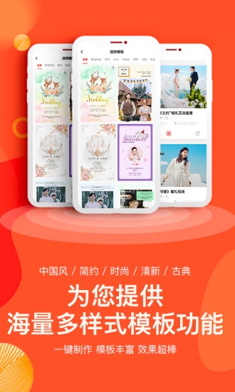 婚蜜请柬