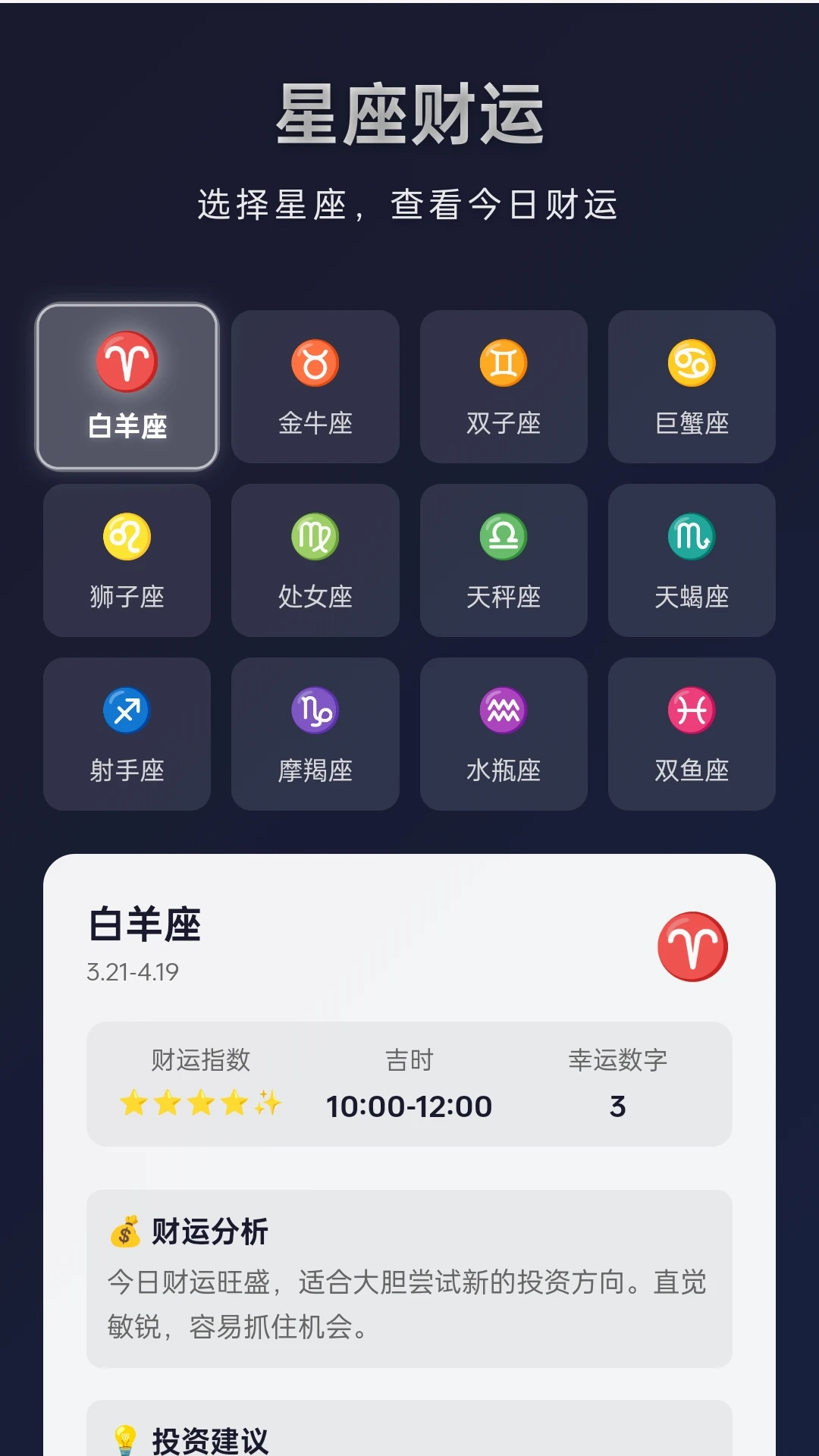 财运点通