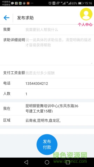 人力共享