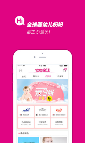 嗨淘全球 嗨淘全球