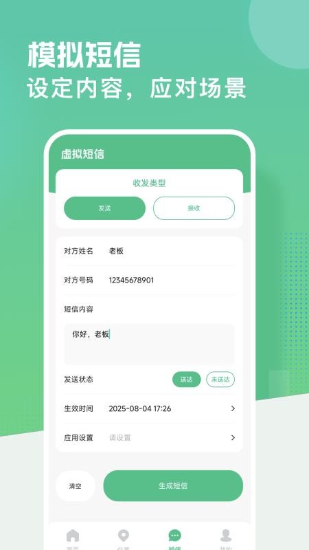 虚拟定置模拟