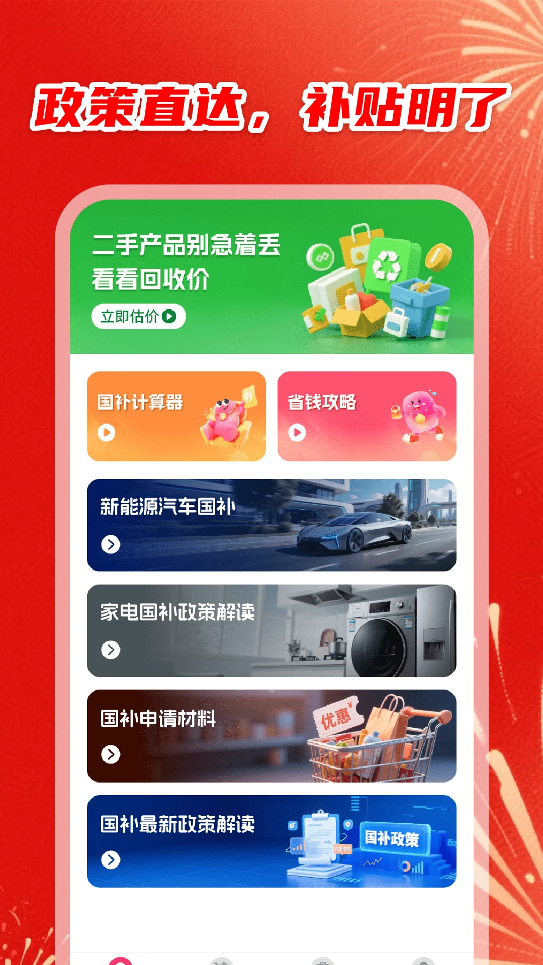 国补优惠查询