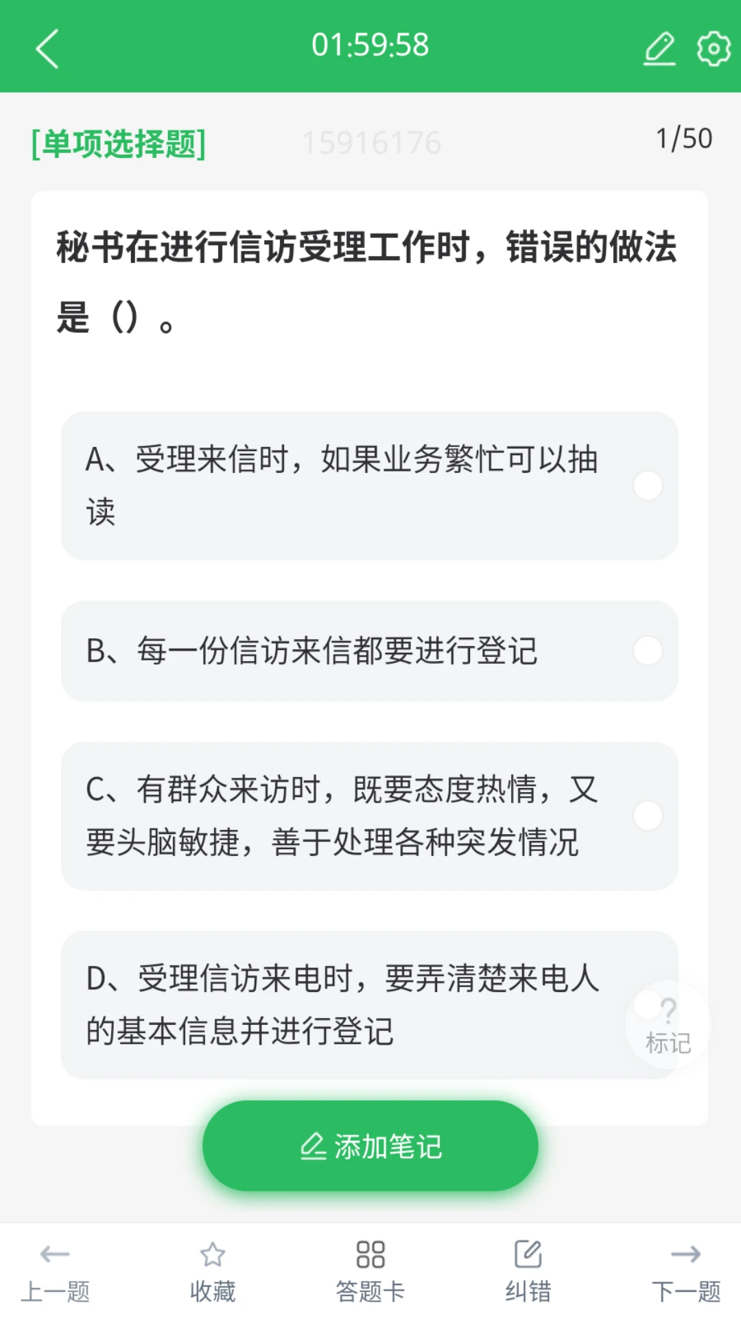 行政事务处理人员题库