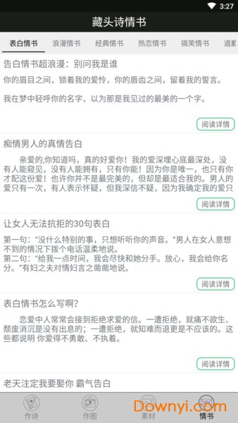 藏头诗情书