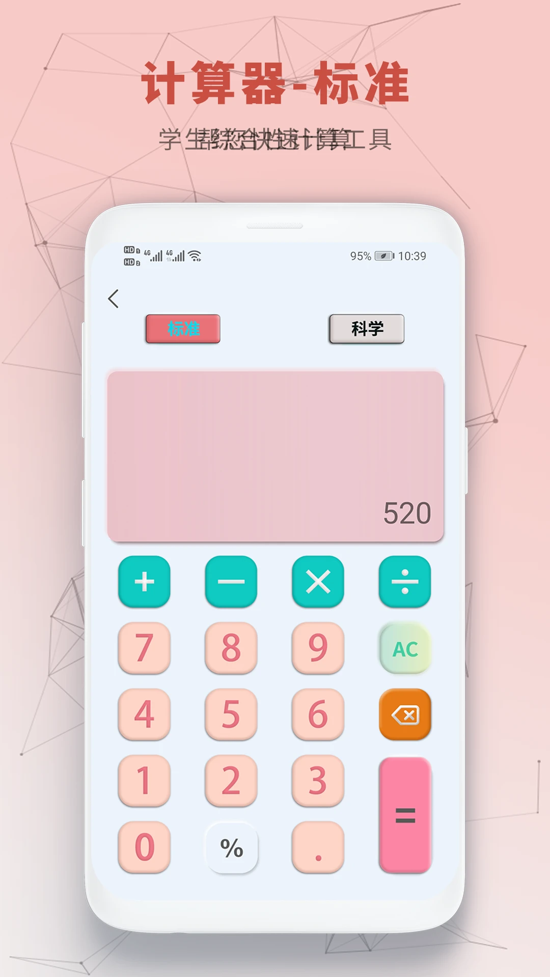 中小学生计算器
