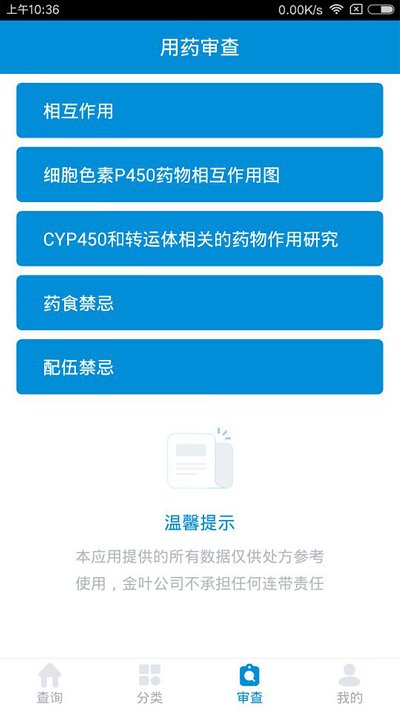 用药参考 用药参考