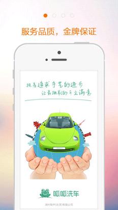 呱呱洗车 呱呱洗车