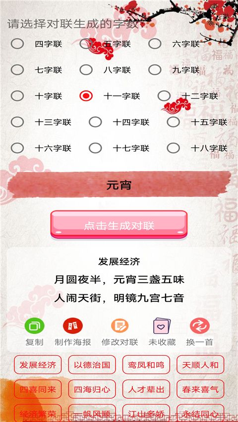 对联赏析(对联大全) v1.66 安卓版 对联赏析(对联大全) v1.66 安卓版