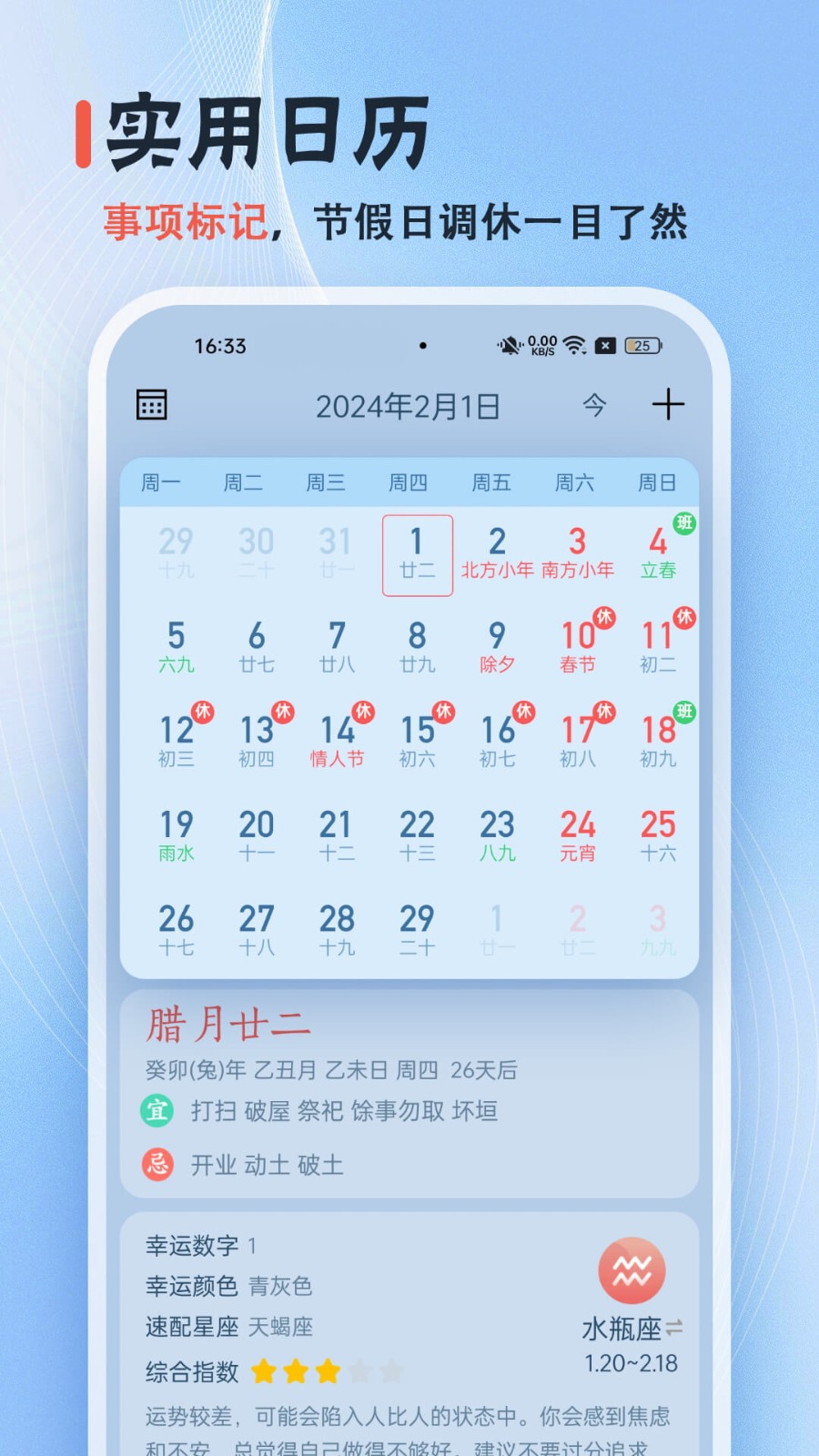 日历经典黄历 日历经典黄历