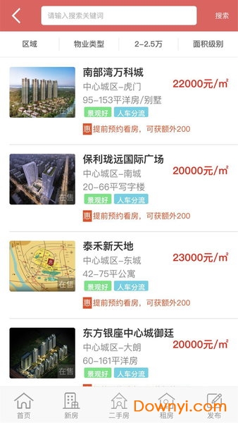 东莞房产网