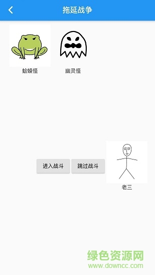 拖延战争