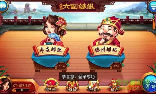 同城游六副够级