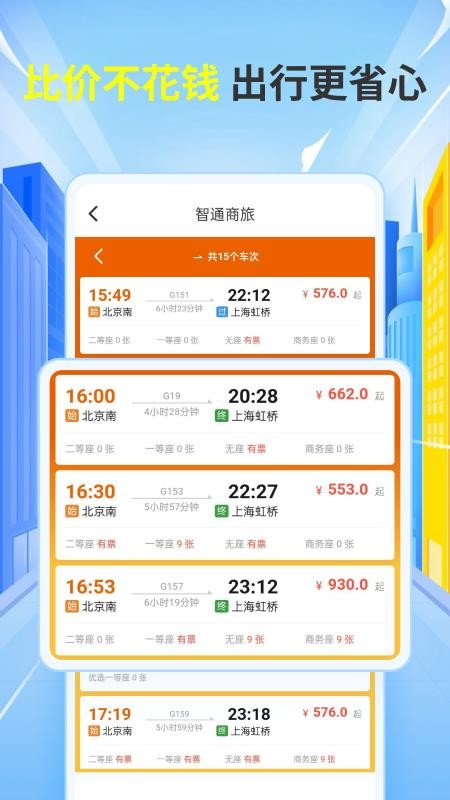 铁友车票助手