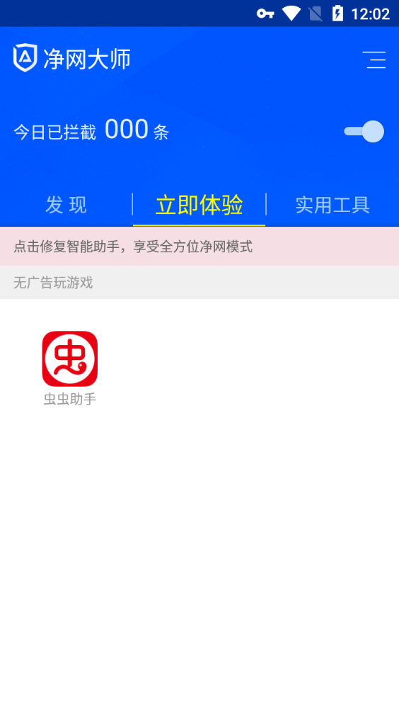 净网大师