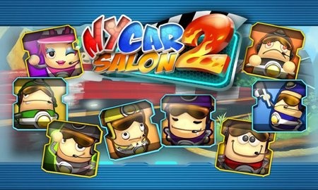 My Car Salon2(汽车工房2) My Car Salon2(汽车工房2)