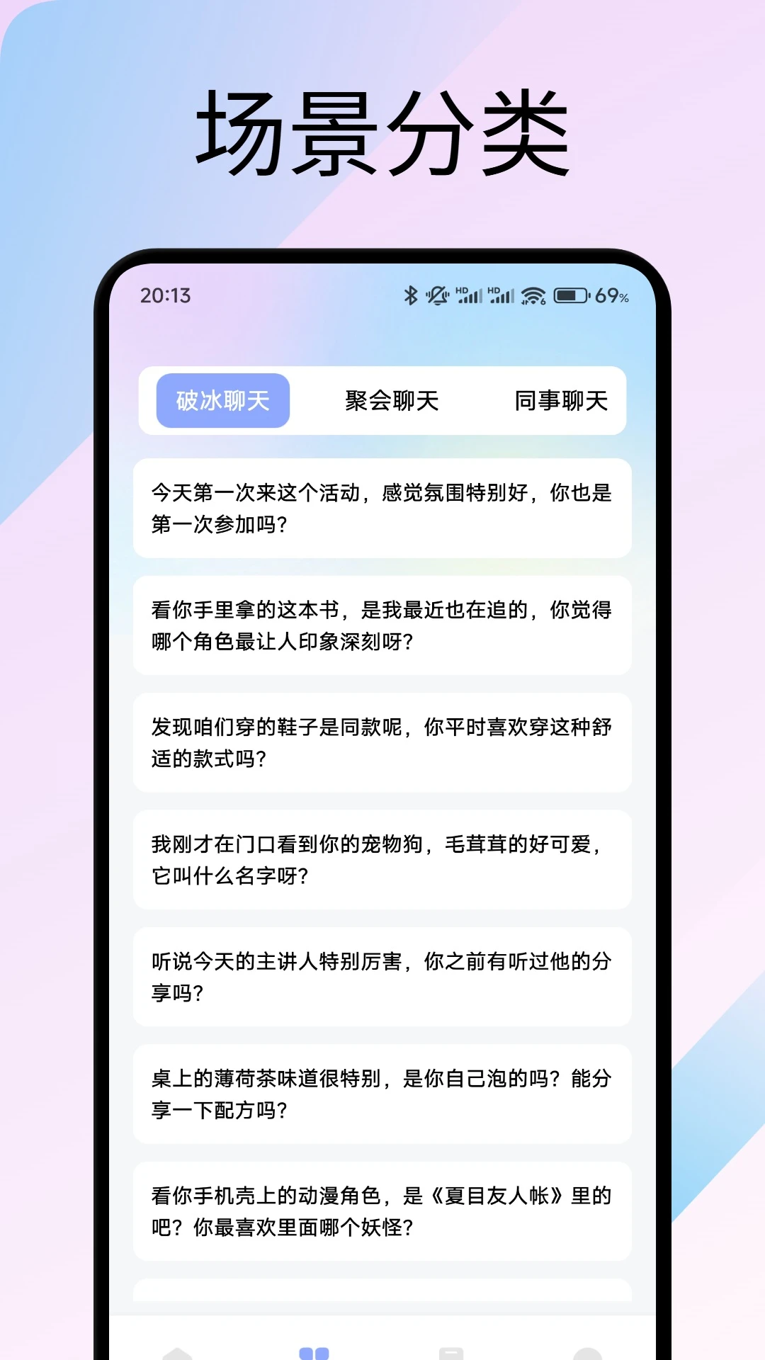 丝瓜聊天助手 丝瓜聊天助手