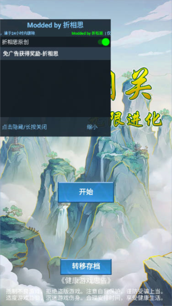 挂机闯关无限进化内置修改器版 最新版v1.3.4