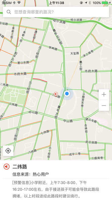 交通路况查询 交通路况查询