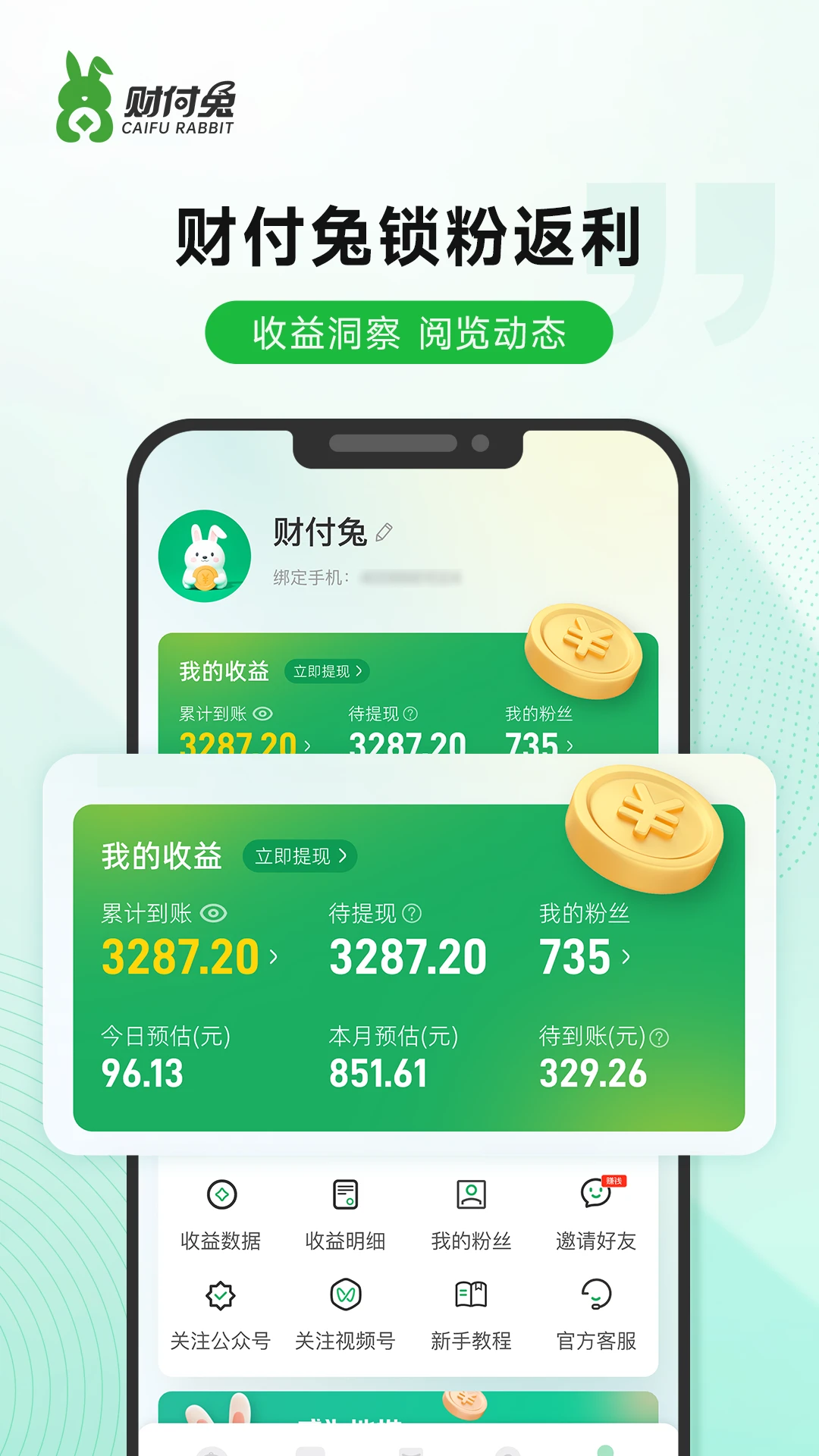 财付兔