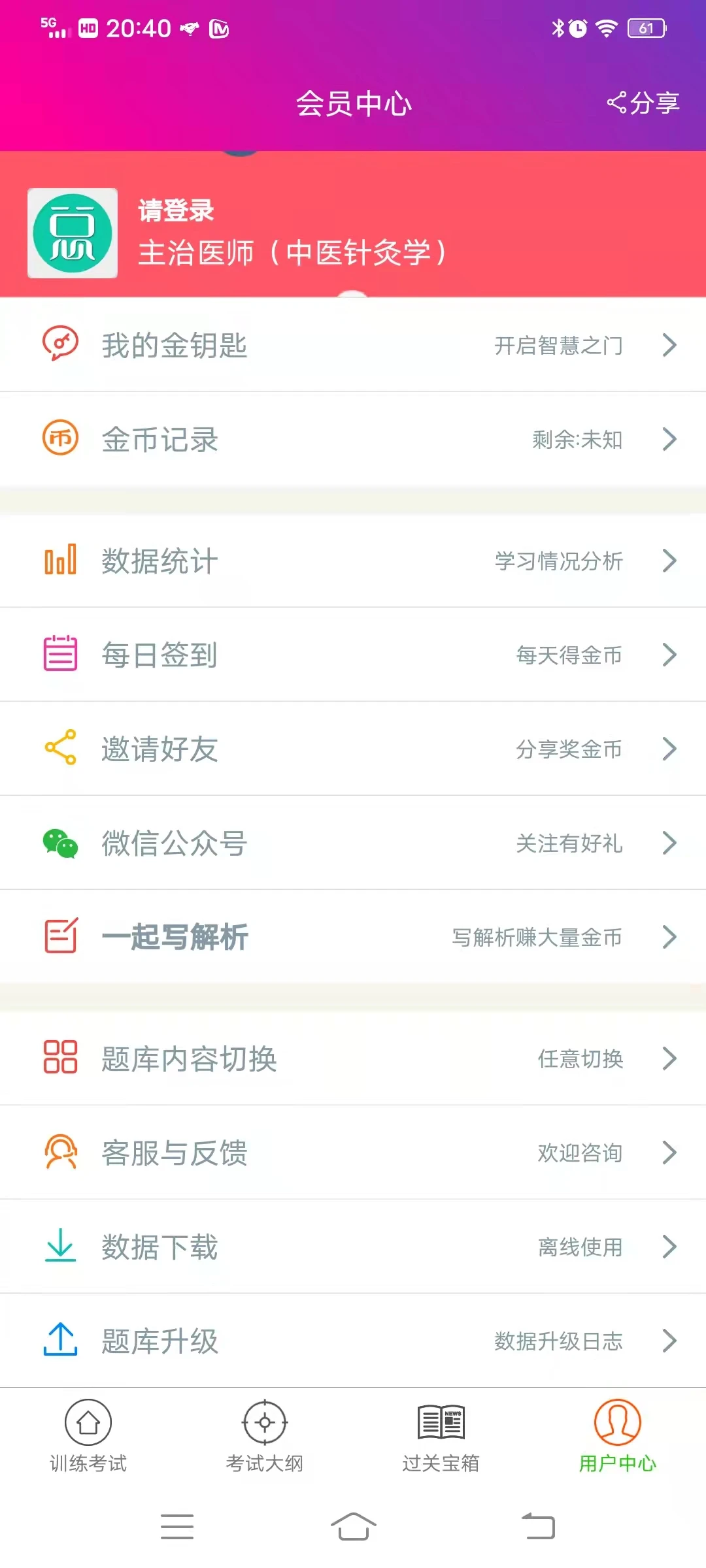 中医针灸学主治医师