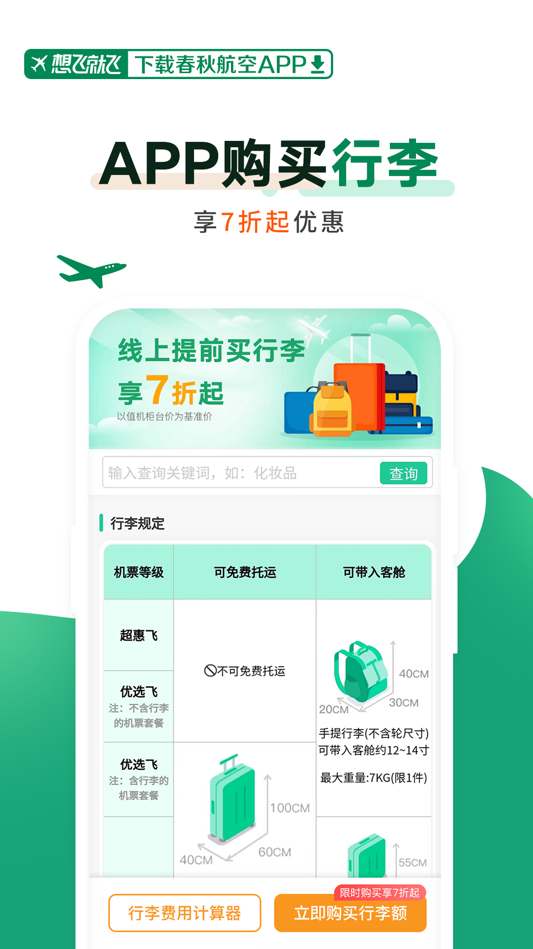 春秋航空机票查询
